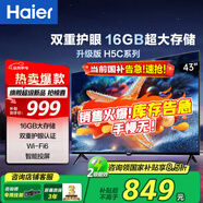 海爾（Haier）電視 升級款43英寸43H5C高清全面屏 16G大內存 智慧投屏 老人臥室家用 租房液晶彩電電視機 43英寸 升級16G WiFi6雙重護眼【節能款】 咨詢(xún)領(lǐng)驚喜