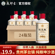 夜郎古陳光瓶貴州茅臺鎮(zhèn) 醬香型白酒 高粱酒整箱 純糧食坤沙 經典口糧酒 53度 100mL 24瓶 整箱