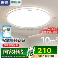 惠普普瑞護眼臥室燈吸頂燈超薄超亮智能LED兒童房間書(shū)房燈具包安裝