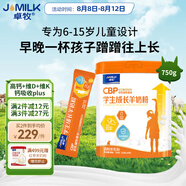 卓牧（JOMILK）兒童高鈣成長羊奶粉750g獨(dú)立條裝3-15歲CBP免疫球蛋白學(xué)生奶粉