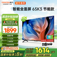 酷開（coocaa）創(chuàng)維電視K3系列節(jié)能款 65英寸節(jié)能全面屏護(hù)眼智能游戲液晶平板電視機(jī)以舊換新二級(jí)能效65P3DGT 65英寸 電視 65K3節(jié)能款