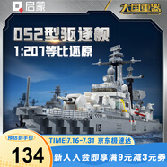 啟蒙航空戰(zhàn)艦軍事積木導(dǎo)彈驅(qū)逐艦?zāi)Ｐ蛢和婢叨Y物 052驅(qū)逐艦23031