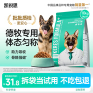 凱銳思 德牧專用狗糧 幼犬成犬大型犬黑背警犬狼狗 10kg