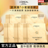 歐萊雅花蜜膠原乳霜小蜜罐面膜保濕修護護膚品生日禮物 小蜜罐面膜 25片 【抗皺緊致】 單片28g