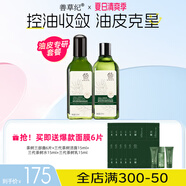 善草紀(jì)茶樹(shù)水乳二代 保濕控油清爽控油抗痘水乳套裝護(hù)膚品秒殺禮物 健康油皮必備 水乳130ml