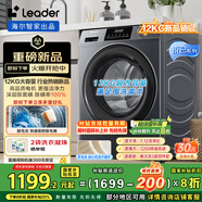 統(tǒng)帥（Leader）海爾智家出品滾筒洗衣機(jī)全自動(dòng) 12公斤大容量懶人囤洗 大筒徑 除毛洗 國(guó)家補(bǔ)貼XQGL120-L667NH