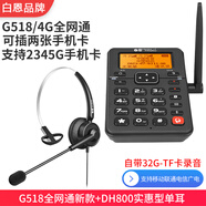 原裝白恩G518耳機(jī)耳麥無線插手機(jī)卡電話機(jī)呼叫中心話務(wù)員外呼自動(dòng)錄音 G518通4G雙卡+DH800實(shí)惠單