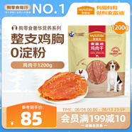 麥富迪狗狗零食 奢華營(yíng)養雞肉干1200g成幼犬磨牙訓練獎勵解饞寵物零食