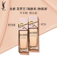 圣羅蘭（YSL）貼膚衣粉底液LN1 粉蓋混干持妝七夕情人節(jié)禮物生日禮物送女友