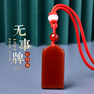 空悟紅瑪瑙平安玉佩玉石無(wú)事牌吊墜男項鏈掛繩項墜女平安牌鑰匙扣掛件 紅色繩