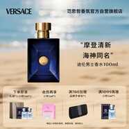 范思哲（VERSACE）迪倫男士淡香水100ml 節(jié)日禮物生日禮物送男友迪倫海神同名香水