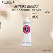 歐舒丹護手霜乳木果玫瑰30ml保濕滋潤持久留香防干燥伴手禮女生七夕禮物