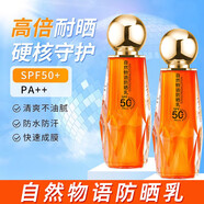韓紀自然物語防曬乳液水感防曬霜美白提亮防曬三合一防水防汗防紫外線 1盒體驗裝 30g