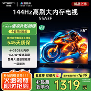 創(chuàng)維電視55A3F 55英寸電視機 一級能效 144Hz高刷4+32G 4K液晶游戲智能平板 家電國家補貼 以舊換新