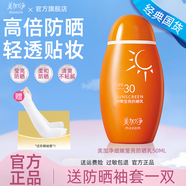 美加凈美白淡斑防曬霜隔離防曬霜防曬乳高倍清爽不膩全身戶外男女學生 瑩亮防曬乳50ML