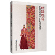 絲路霓裳：艾德萊斯服飾文化與現(xiàn)代設(shè)計(jì)   一本將艾德萊斯服飾文化與現(xiàn)代設(shè)計(jì)巧妙結(jié)合的優(yōu)秀圖書！適合艾德萊斯愛好者閱讀參考，也可供艾德萊斯設(shè)計(jì)師、研究者學(xué)習(xí)使用