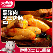 大希地芝士烤腸1斤 兒童肉腸香腸熱狗 早餐食品 空氣炸鍋燒烤食材 