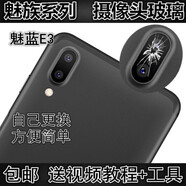 艾迦凱魅藍E3攝像頭鏡面 魅族18pro 18S照相機玻璃鏡片后鏡頭蓋18SPro照 魅藍E3 玻璃鏡面3片