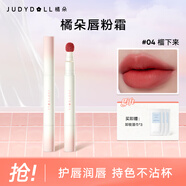 橘朵（Judydoll）唇粉霜口紅裸色唇釉啞光素顏必備不易沾杯唇泥七夕情人節禮物 【糖漬石榴色】#N04榴下來(lái)