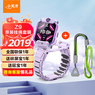 小天才電話手表Z9官方旗艦正品補(bǔ)貼小天才z9 兒童手表初高中生專用可插卡游泳防水體溫監(jiān)測(cè)雙攝防抖拍照 Z9豆蔻紫+灰色掛繩