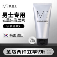 蒙度士（MdoC）男士去黑頭洗面奶150g（護(hù)膚品深層清潔控油清爽不拔干送男友)