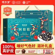 固本堂阿膠糕禮盒600g送長輩見家長禮物送父母禮盒實(shí)用禮物營養(yǎng)滋補(bǔ)品