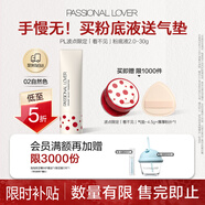 戀火（Passional Lover）PL波點(diǎn)限定看不見(jiàn)粉底液遮瑕版30g自然色 遮瑕保濕提亮奶油肌粉底