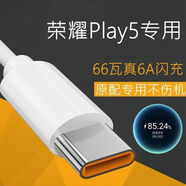 華為（HUAWEI）適配于華為榮耀Play5T活力版手機充電線(xiàn)NZA-AL00數據6A快充Type-C胖東來(lái)同款 6A快充線(xiàn)【Type-C】-1米 華為榮耀Play5T活力版