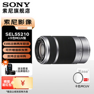 索尼（SONY）E55-210mm F4.5-6.3 APS-C畫(huà)幅風(fēng)光人像 遠(yuǎn)攝長(zhǎng)焦鏡頭 銀色+卡色MCUV[49mm] 標(biāo)配