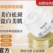 姬柏妍姬柏妍霜姬百妍姬白妍花蜜朵柏妍美白去斑煙酰胺國妝特字 1瓶［美白祛斑瓷白美肌］