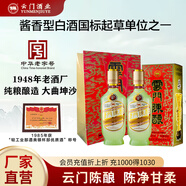 云門陳釀【廠家直營】云門陳釀乳白  醬香型白酒 品牌代表 暢銷單品 53度 500mL 2瓶