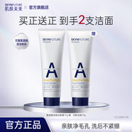 肌膚未來氨基酸潔面乳深層清潔毛孔補水保濕控油溫和泡沫洗面奶男女護膚品 【買1贈1 】到手2支清澈潔面膏