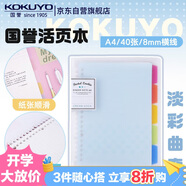 國譽(KOKUYO)淡彩曲奇A4活頁本Campus筆記本子活頁紙?zhí)鎿Q芯精美5色索引分隔頁 40張 藍色 WSG-RUCP10NB