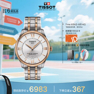 天梭（TISSOT）手表 全新杜魯爾系列男表 瑞士自動(dòng)機(jī)械男士鋼帶七夕禮物送男友