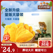 三只松鼠芒果干500g/袋 休閑零食水果干蜜餞果脯辦公室小吃量販裝