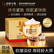 輕齡大師人參抗皺精華眼油淡化細紋提拉緊致黑眼圈去眼角紋魚(yú)尾紋眼袋精油 抗皺眼霜【50g】