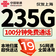 中國聯(lián)通聯(lián)通流量卡4G5G純上網(wǎng)卡不限速大王卡手機卡全國通用電話(huà)卡低月租純流量卡 上海專(zhuān)屬-19元235G+100分鐘丨外省勿拍