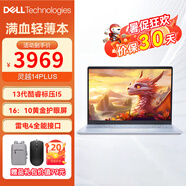 戴爾筆記本電腦 靈越7440 14Plus 14英寸標(biāo)壓高性能全面屏辦公學(xué)習(xí)設(shè)計(jì)炒股輕薄本 13代i5-13420H/16G/512G 定制 銳炬Xe顯卡