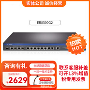 華三（H3C）全千兆企業(yè)級多WAN口路由器支持VPN內(nèi)置AC防火墻 ER8300G2 多WAN口全千兆VPN網(wǎng)關(guān)