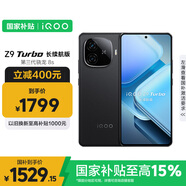 vivo iQOO Z9 Turbo長(zhǎng)續(xù)航版【國(guó)家補(bǔ)貼】12GB+512GB 曜夜黑 第三代驍龍8s 6400mAh電池 電競(jìng)手機(jī)