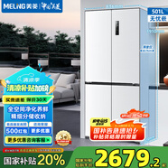 美菱（MeiLing）無(wú)憂(yōu)嵌501十字四門(mén)雙開(kāi)門(mén)大容量超薄零嵌全凈保鮮一級節能低噪變頻風(fēng)冷無(wú)霜底部散熱冰箱國家補貼 BCD-501WPU9CX-雪域白（新?tīng)顟B(tài)）