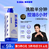 海洋至尊三棱鏡控油 洗面奶男 150g 氨基酸潔面乳祛痘 去黑頭 熱門商品