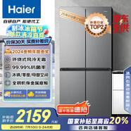 海爾（Haier）465升十字對開四開門電冰箱家用風(fēng)冷無霜一級能效變頻超薄BCD-465WGHTDE9S9家電國家補貼20%