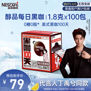雀巢（Nestle）【代言人丁禹兮同款】醇品速溶每日黑咖啡100天0糖0脂*100包*1.8g