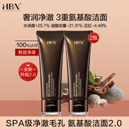 HBN洗面奶2.0三重氨基酸男女潔面乳補水保濕敏感肌 120g*2