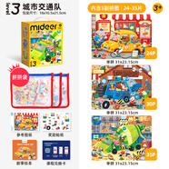 彌鹿（MiDeer）進階拼圖寶寶幼兒紙質(zhì)大塊拼圖3階-城市交通隊(收納袋款)家居裝飾
