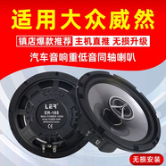 大眾威然音響喇叭加改裝前后門(mén)高中重低音無(wú)損安裝車(chē)載揚聲器 大眾威然【前門(mén)同軸音響】一對