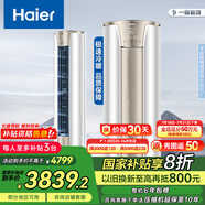 海爾（Haier）凈省電空調(diào) 新一級能效變頻省電 2匹3匹客廳空調(diào)立式柜機 靜悅空調(diào) 以舊換新補貼 2匹 一級能效 靜悅 節(jié)能省電【爆款】