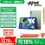聯(lián)想小新PadPro12.7 2025款平板電腦 國家補貼15% 2.9K高刷全面屏 娛樂(lè )學(xué)習 10200mAh 8+128G小青新