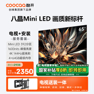 酷開創(chuàng)維65K6【伸縮掛架送裝一體版】 65英寸電視 1600nits峰值亮度 144Hz液晶平板游戲電視機(jī)65P6E